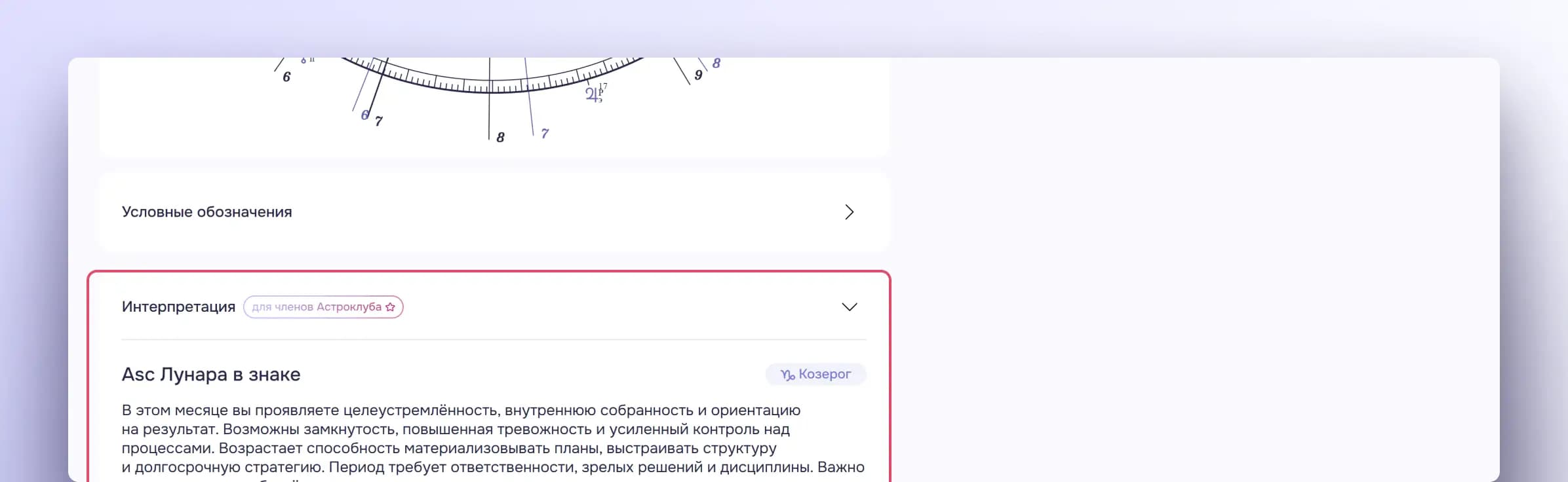 Интерпретация Лунара и Соляра