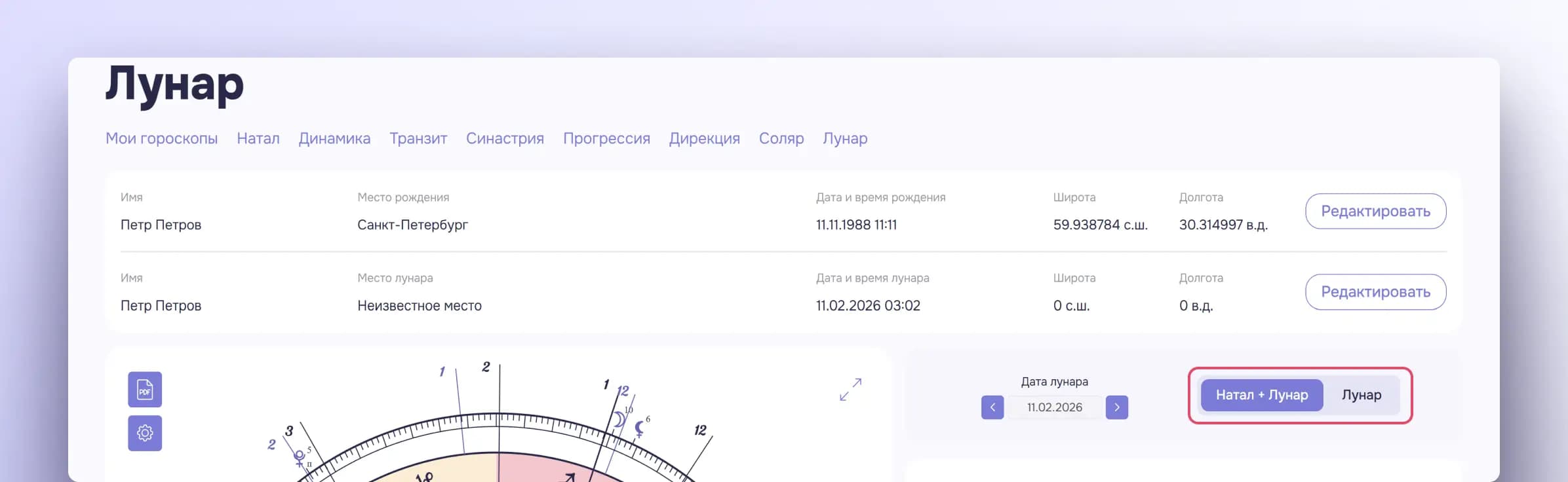 Переключатель режима отображения Лунара и Соляра
