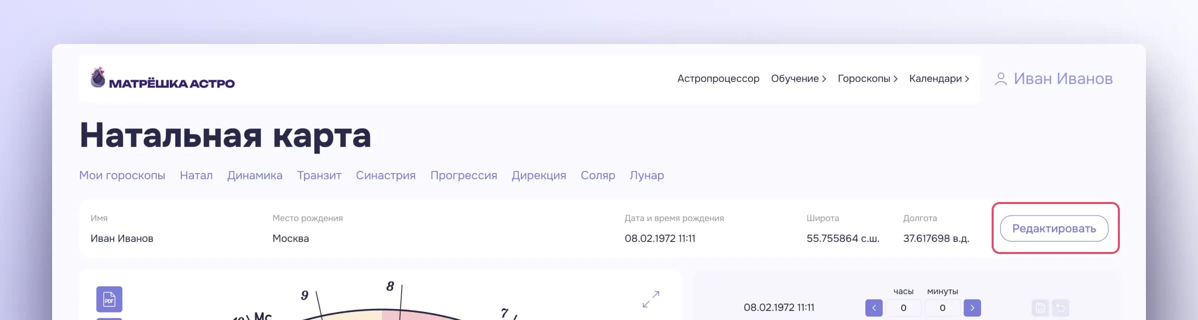 Кнопка «Редактировать»